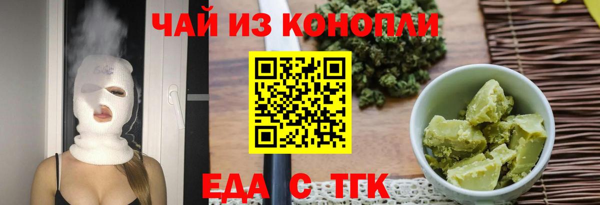 Ялта  Еда ТГК марихуана  Вход с VPN 