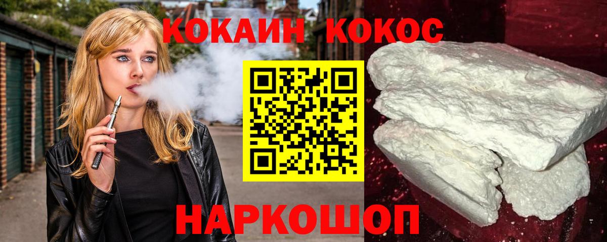 COCAIN  Вход с VPN  Ялта  Cocaine 97%  КОКАИН 99% 