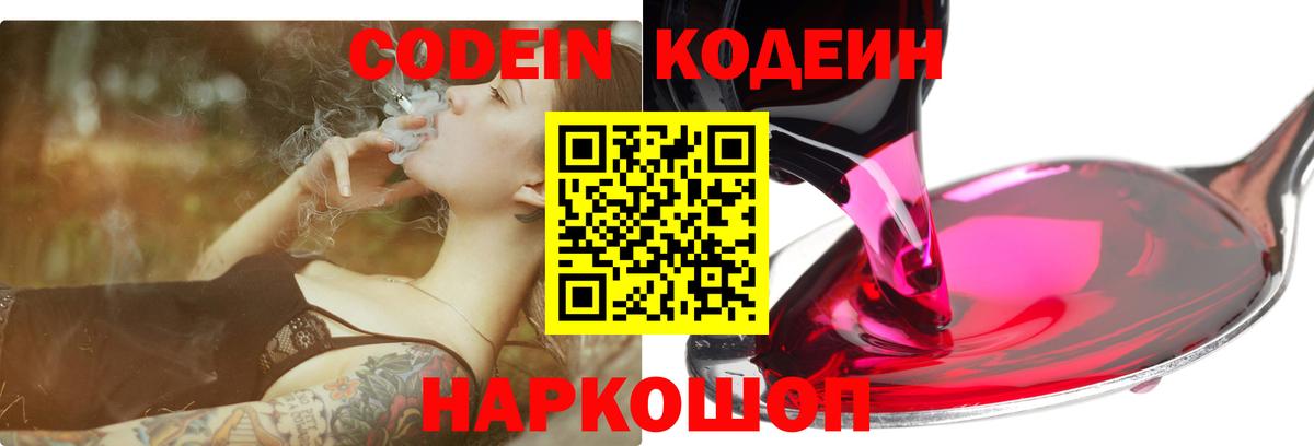 Кодеиновый сироп Lean напиток Lean (лин)  Вход с VPN  Codein напиток Lean (лин)  Ялта 