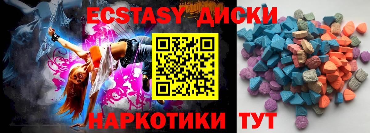 Ecstasy круглые Ялта