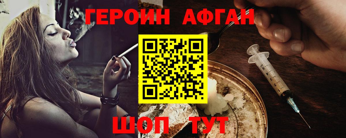 ГЕРОИН  ГЕРОИН афганец  Вход с VPN  Ялта 