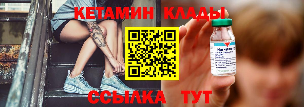Кетамин VHQ Ялта