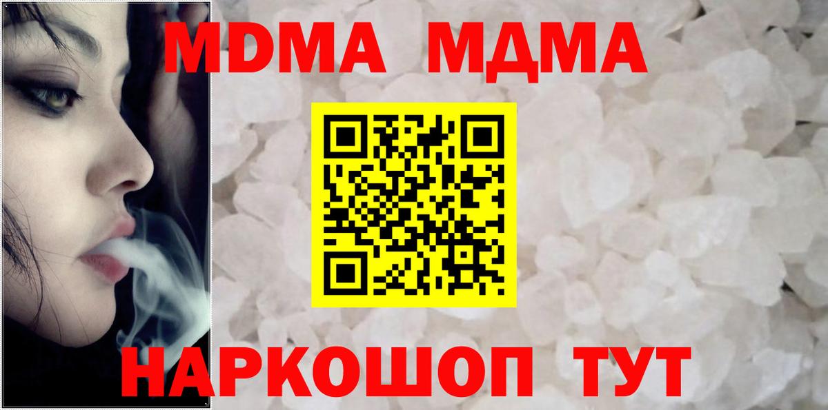 MDMA кристаллы Ялта