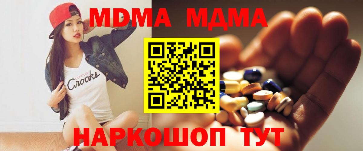 МДМА VHQ  MDMA VHQ  Вход с VPN  Ялта 