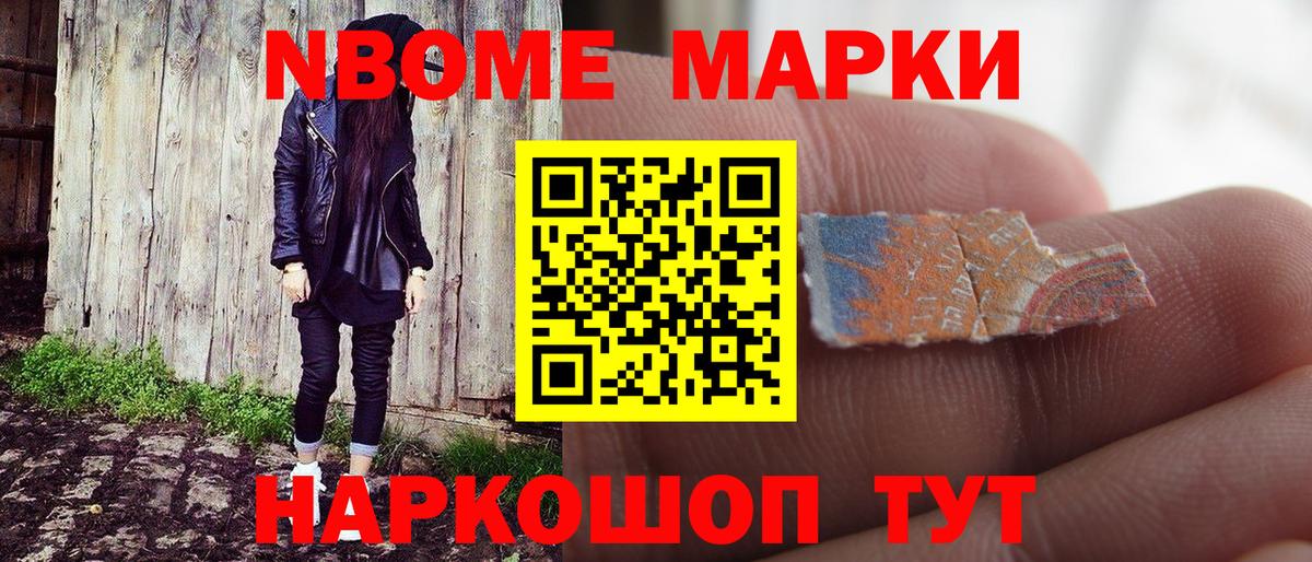Ялта  Марки N-bome 1,8мг  Вход с VPN 